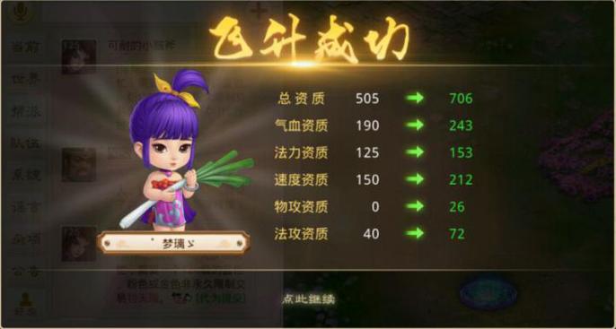 问道手游安静娃娃练敏怎么样