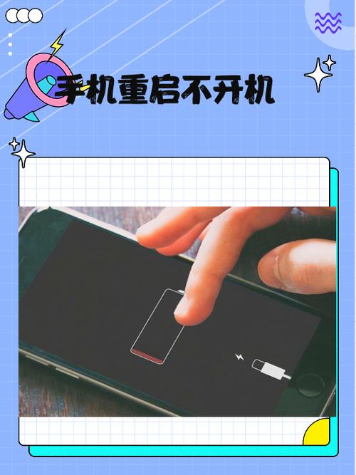 手机不停自动重启