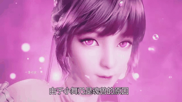 小舞什么时候被发现是魂兽的