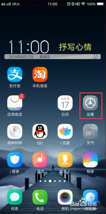 vivo手机软件图标变回原来的样子