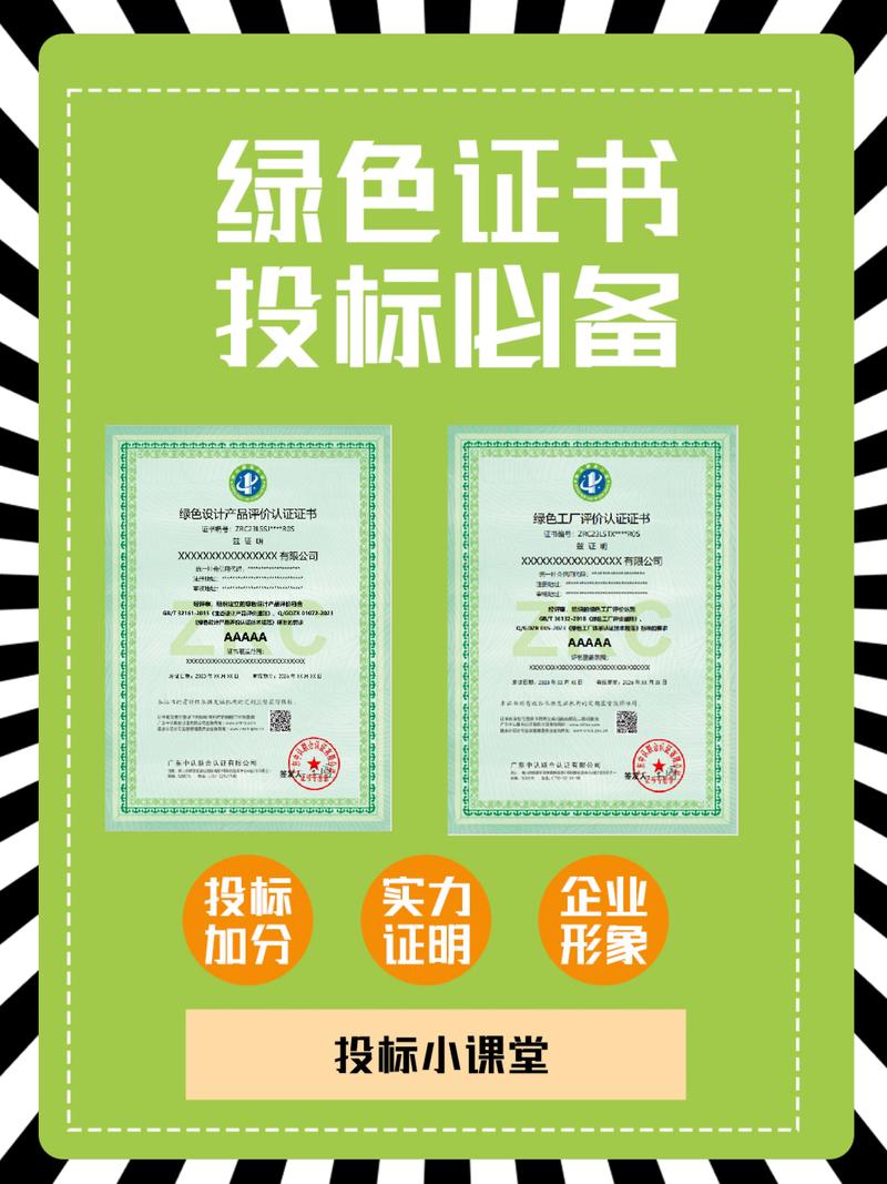 环保产品认证证书