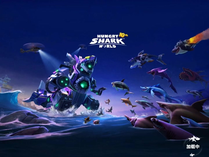 饥饿鲨世界国服机器鲨吉拉下载