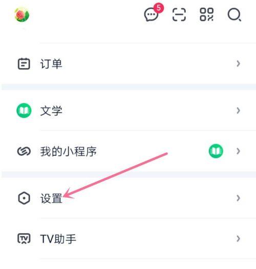 怎么把爱奇艺水印关闭游戏截图