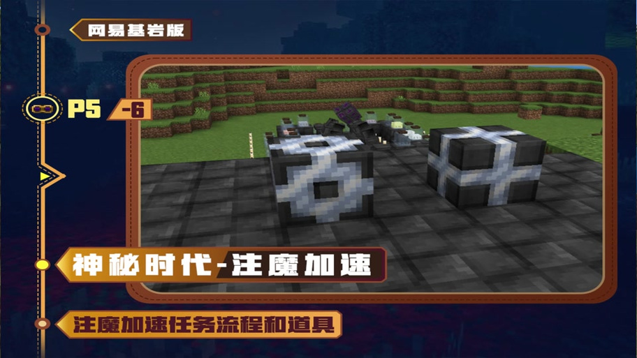 我的世界神秘学