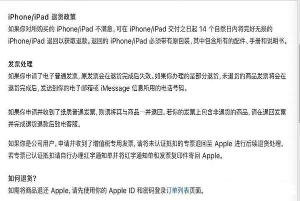 苹果手机14天无理由退换货