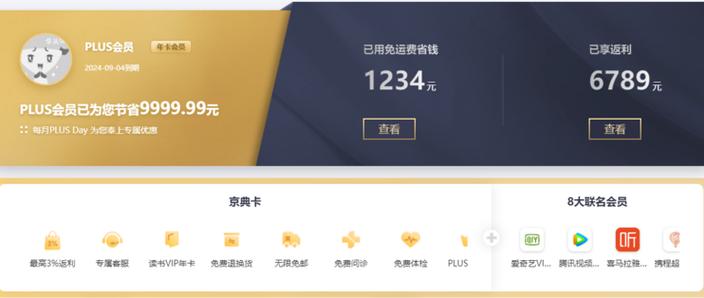 京东PLUS会员兑换码获得
