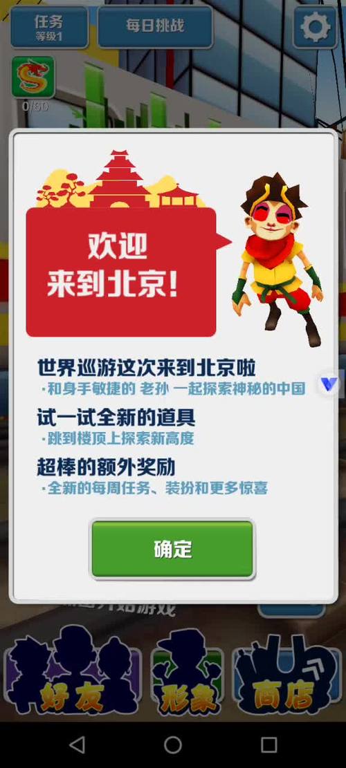 地铁跑酷北京版内购版