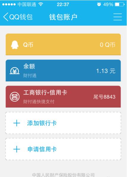 qq钱包绑定别人的银行卡