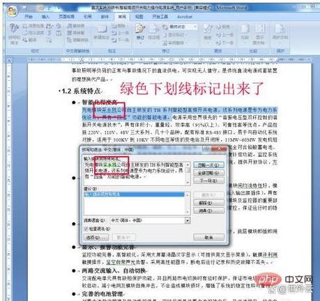 word功能区不见了的原因