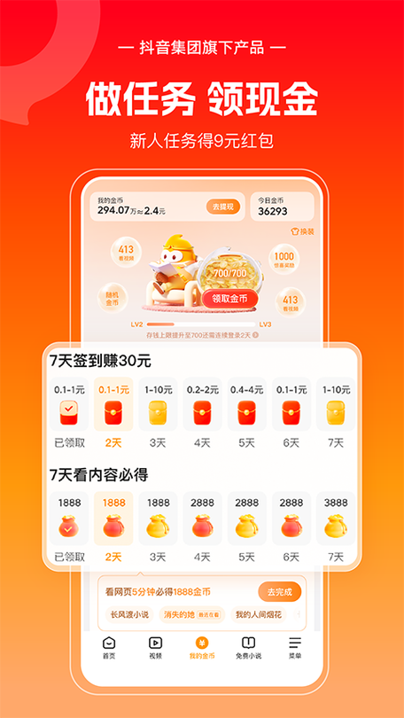 悟空浏览器领红包缩略图