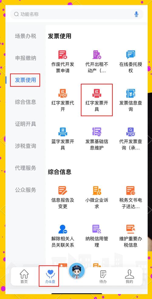 发票红冲错了补救方法游戏截图
