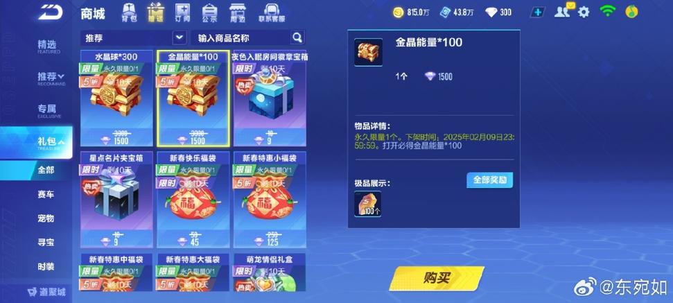 QQ飞车生涯特惠礼包69元是直接送永久A