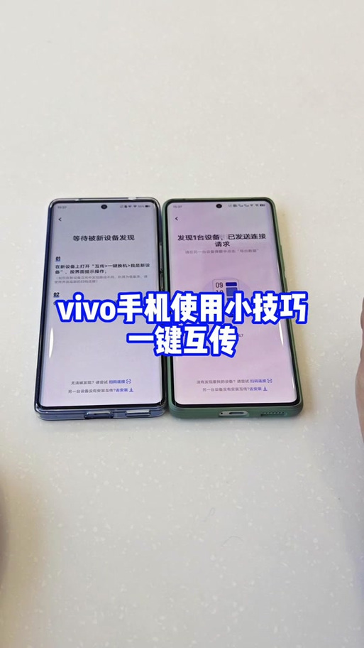 荣耀和vivo如何互传