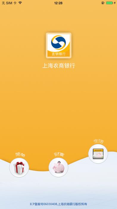 农商行app
