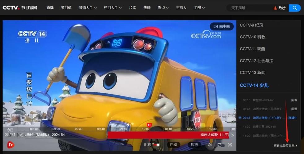 少儿在线直播