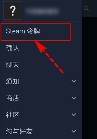 steam绑定手机令牌