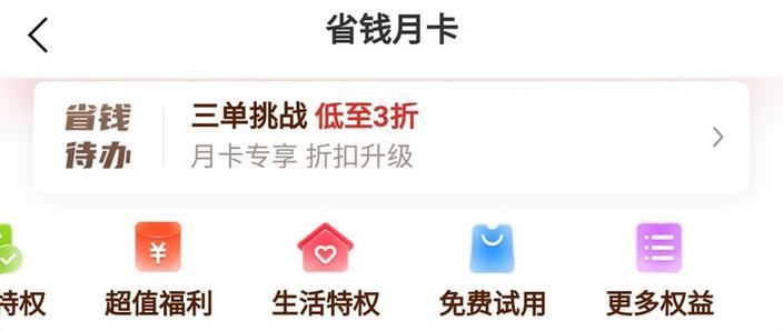 拼多多开月卡怎么关闭自动续费缩略图