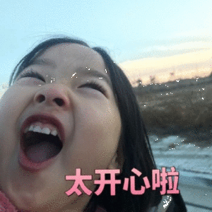 开心的图片搞笑游戏截图