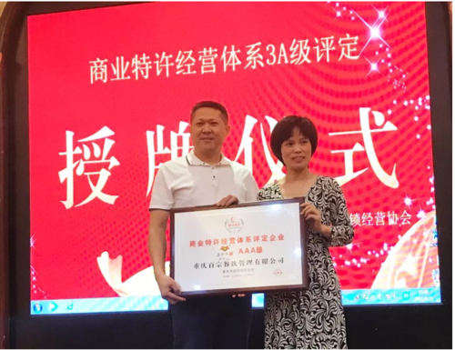 中国商会商务特许经营