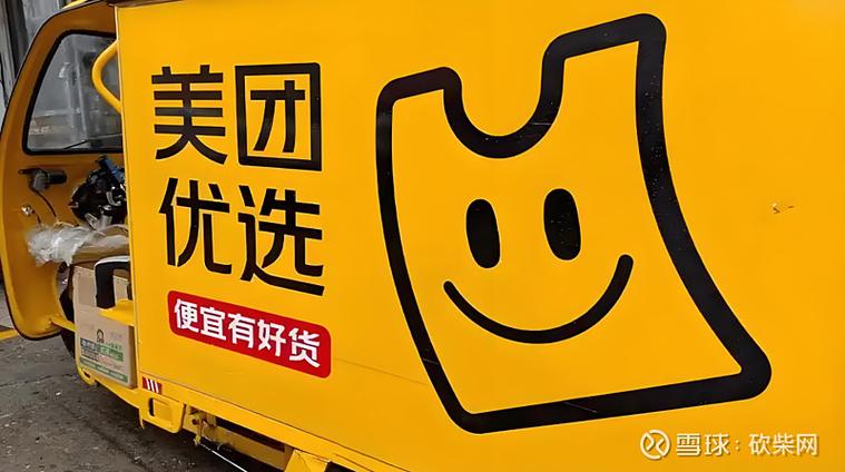 美团优选物流app