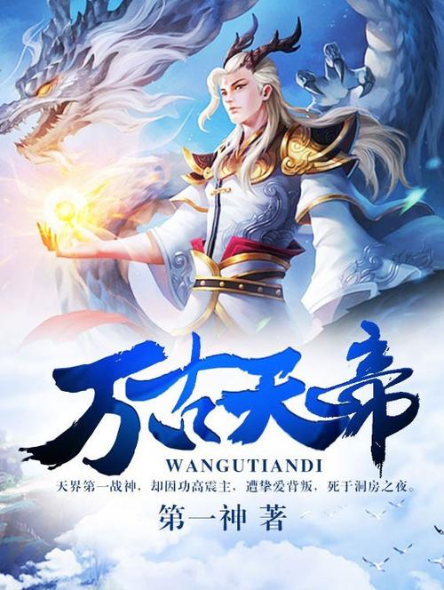 万古天帝聂天最新章节目录缩略图