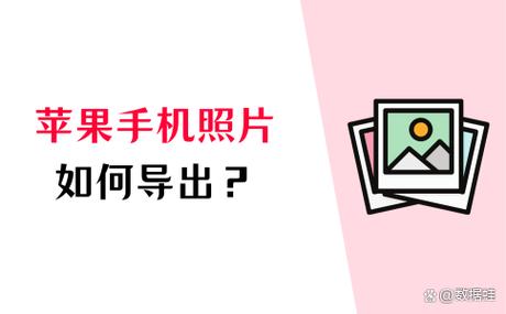 iPhone导出照片缩略图