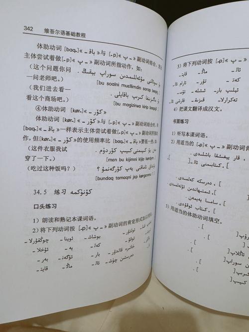 自学维语入门