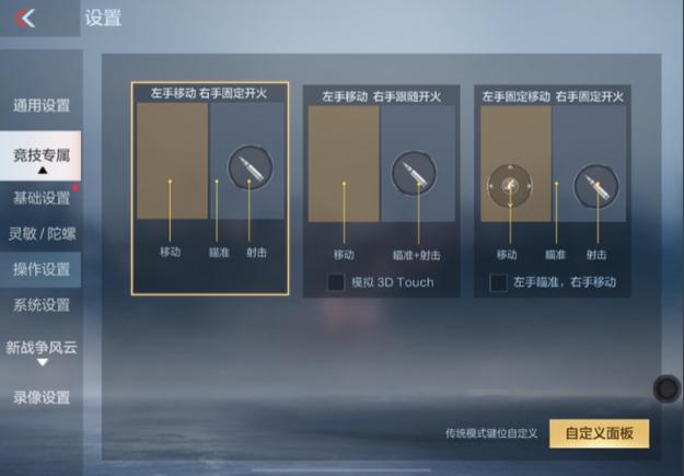 cf手游怎么调整按键