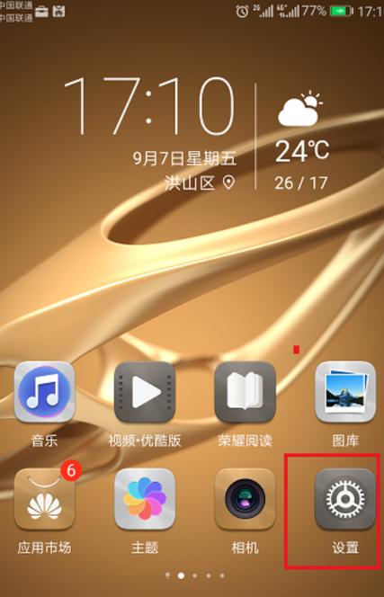 华为手机图标下面的字怎么改颜色