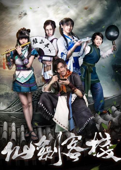 仙剑客栈简体中文版