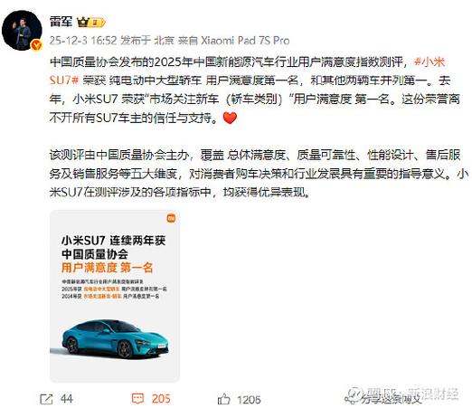 雷军和小米SU7被点赞