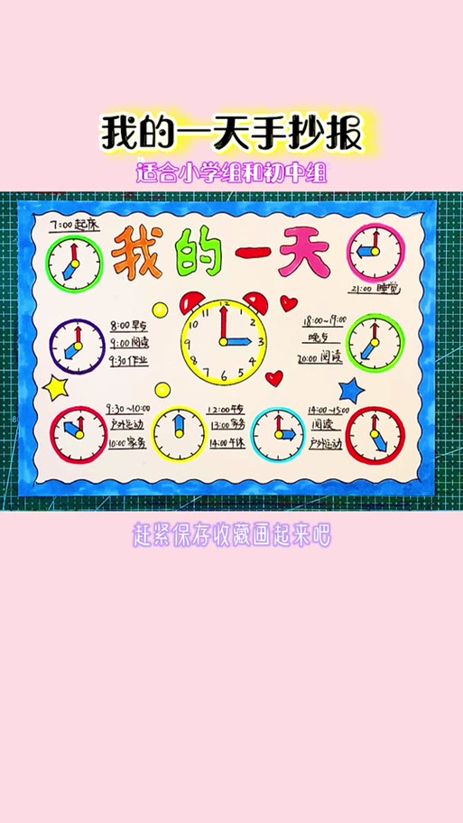 我的一天,女生一等奖