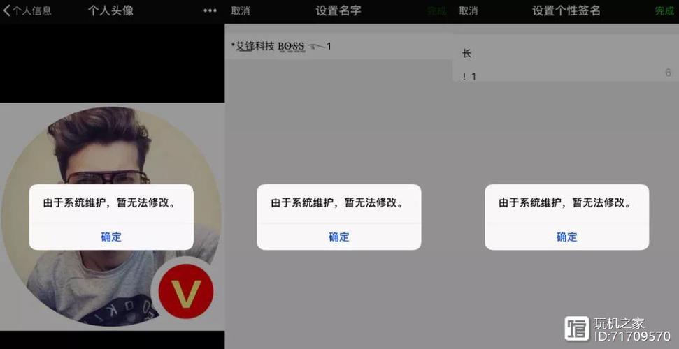 修改微信好友备注名不成功什么原因截图