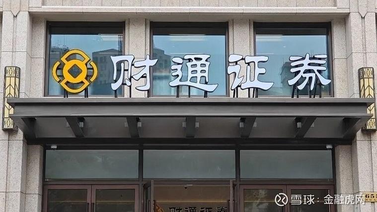 财通证券最新版app