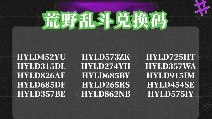 2026荒野行动最新兑换码缩略图