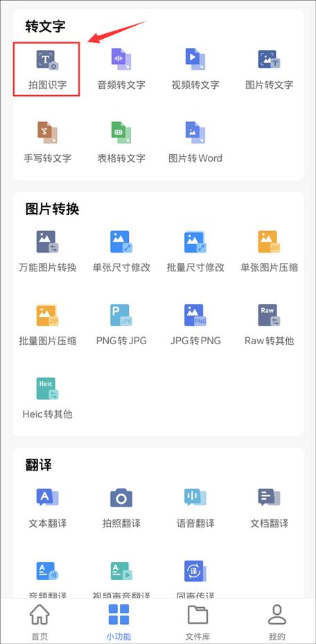 拍文字照片生成电子版