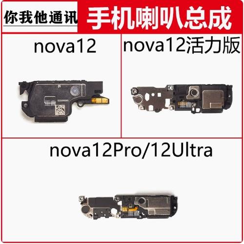 nova12标准版扬声器