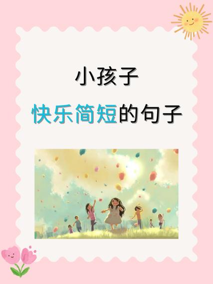 祝小宝贝健康成长短语