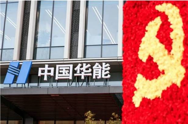 华能集团电子商务平台登录
