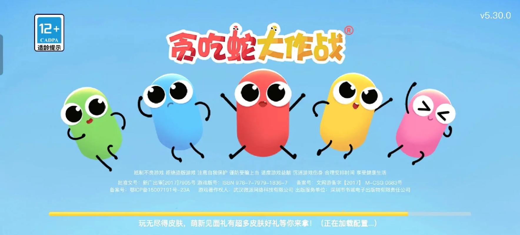 游戏贪吃蛇大作战游戏截图