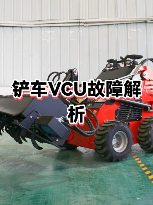 vcu故障怎么解决