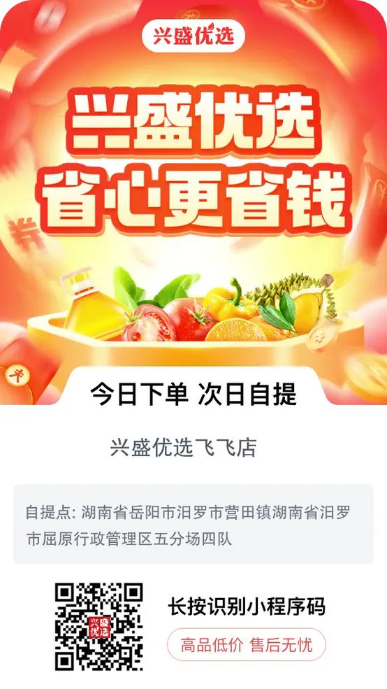 兴盛优选收费标准是多少