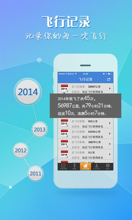 下载飞常准官方app