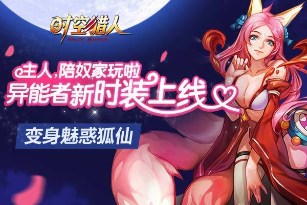 时空猎人几天一个新区