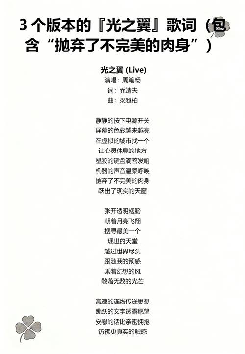 光之翼歌词