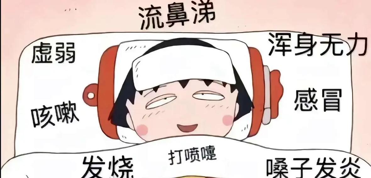 感冒鼻塞搞笑图片