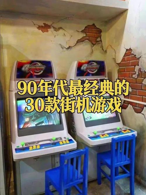 90年代怀旧经典游戏