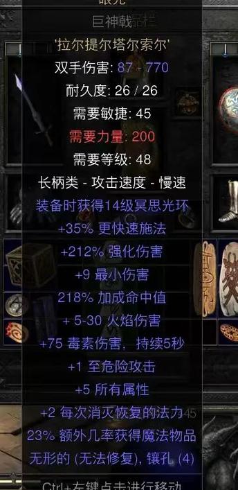 暗黑2 米山武器