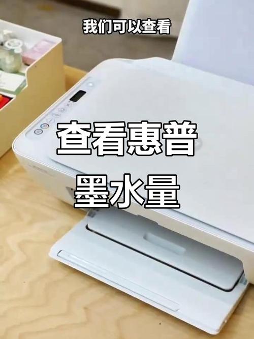 惠普打印机怎么看剩余打印量