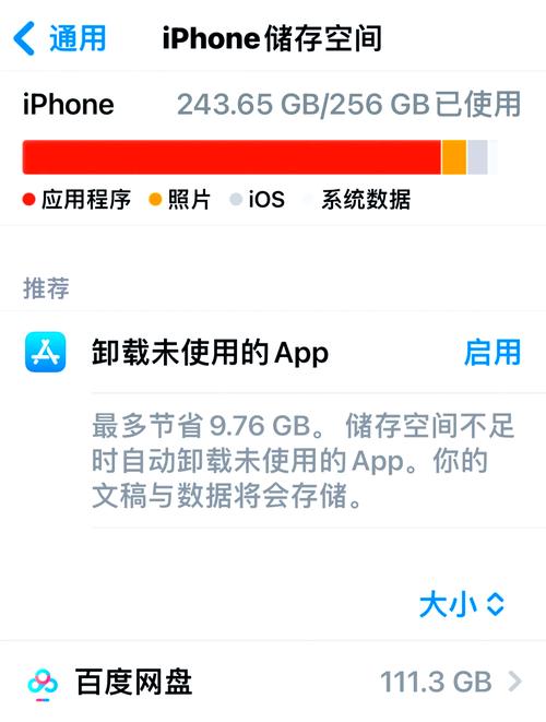 百度网盘占用ios内存大